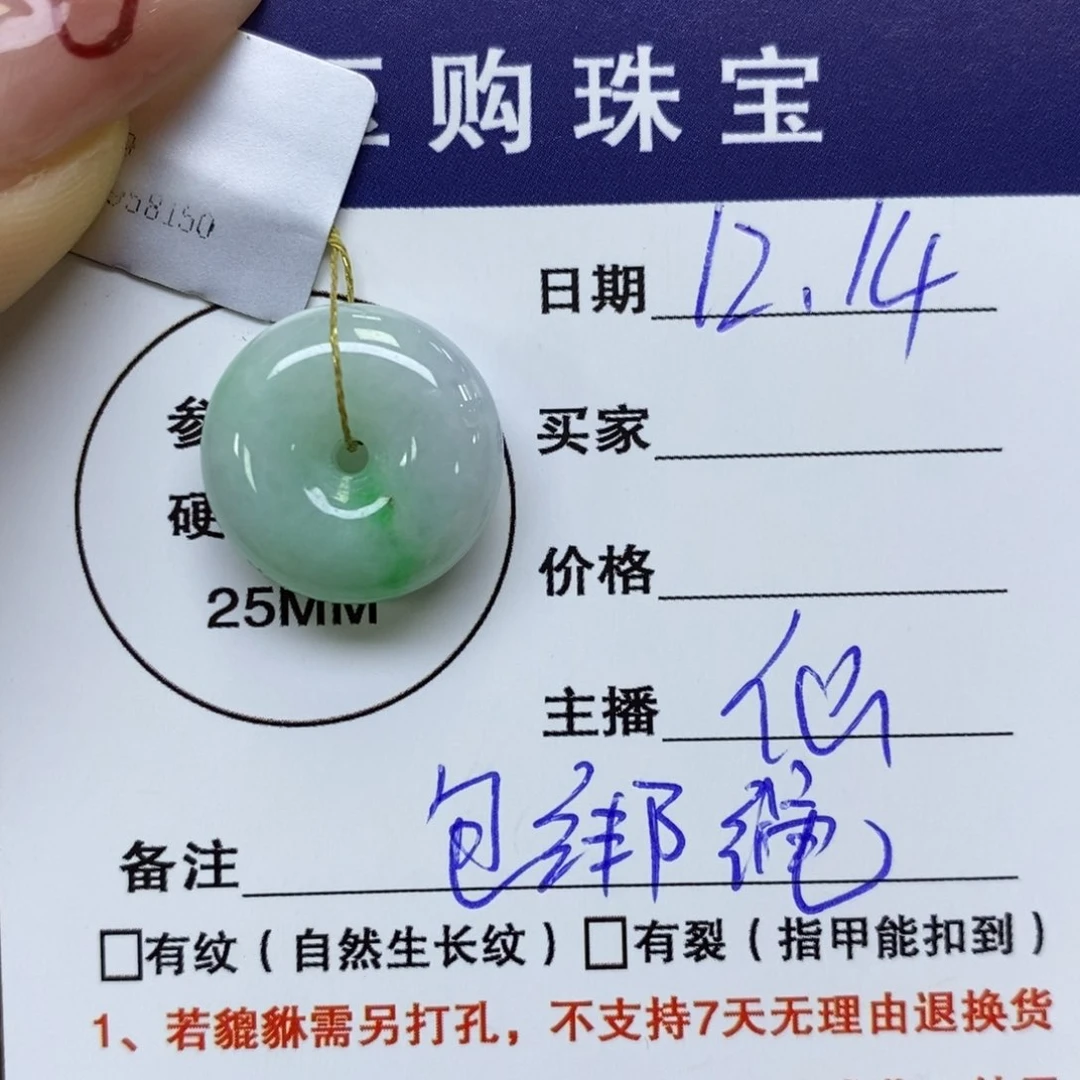 颈饰未镶嵌翡翠平安