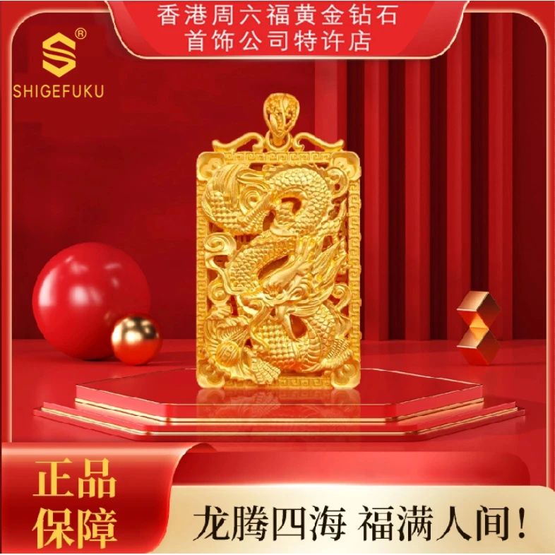 【香港SHIGEFUKU】999非遗古法传世吉祥龙牌