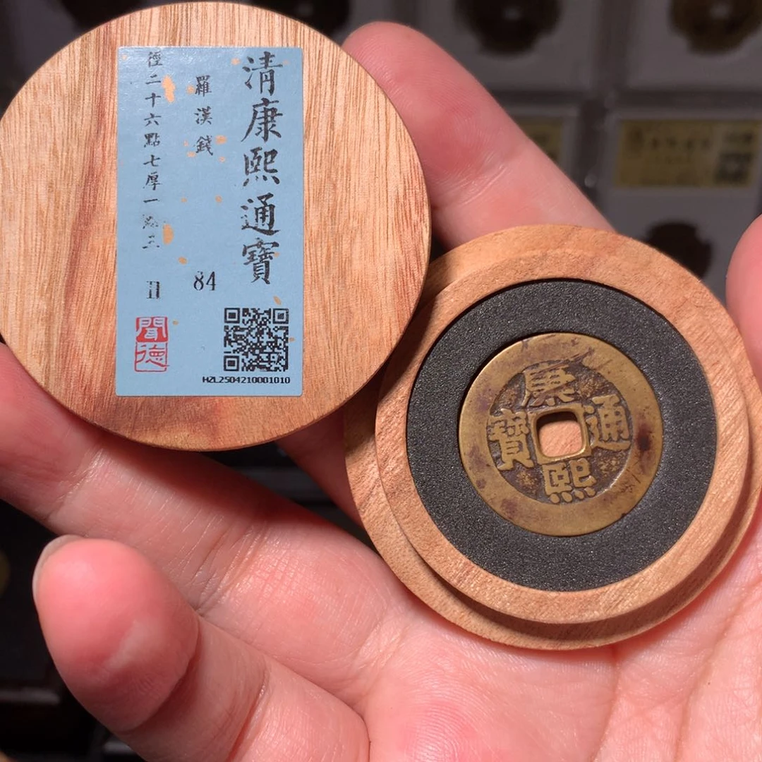 铜红****梦琳琅古泉康熙罗汉钱1010