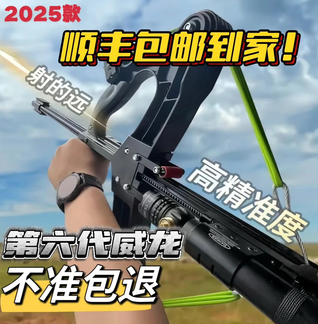 2025新款正品户外威龙六代40连发复合弓弹弓