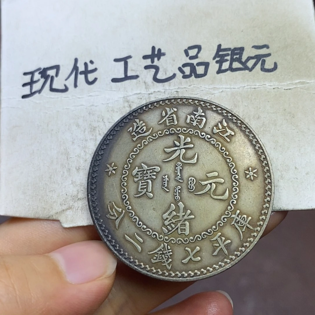 金属现代工艺品银元