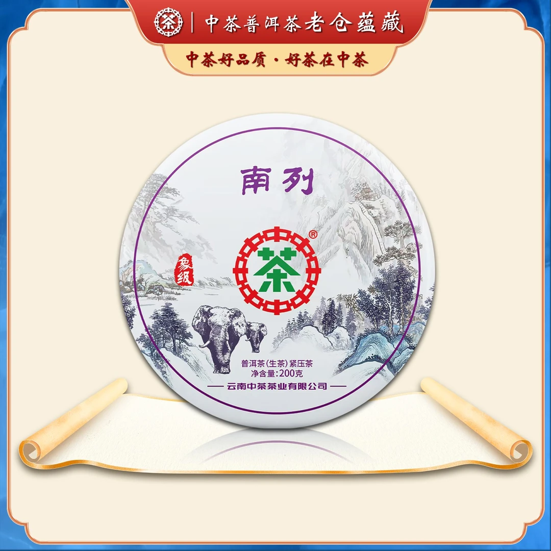 中茶 象级南列 普洱茶生茶 200g/饼  2024年