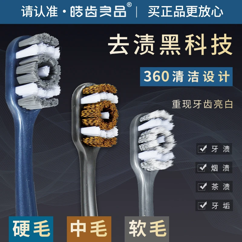 硬毛牙刷 皓齿良品360°成人中硬毛牙刷正品螺旋丝去牙渍独立包装