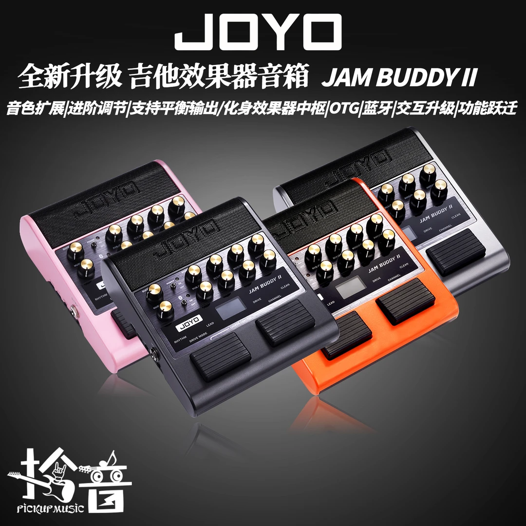 JOYOJamBuddy II全新升级踏板式吉他效果器音箱可充电蓝牙OTG内录