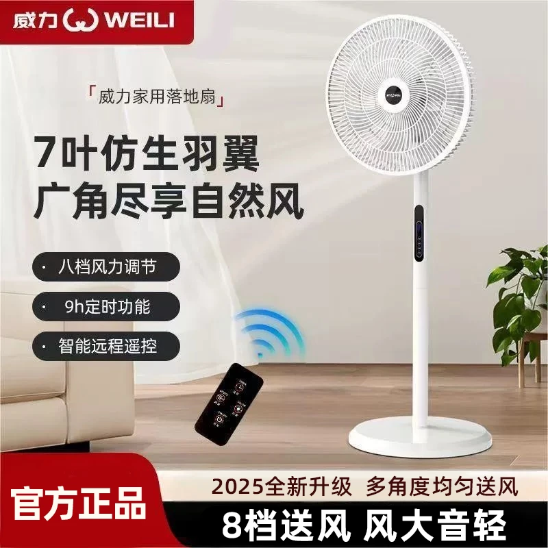 威力电风扇家用落地扇轻音大风力遥控款摇头扇家用宿舍立式电风扇