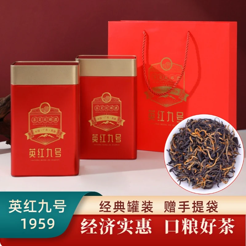 英红九号英德红茶叶浓香型新茶原产地耐泡红茶英九英红9号礼盒装