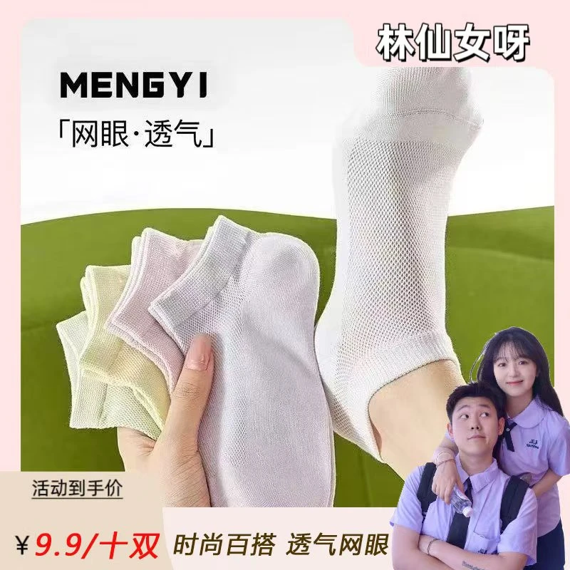 【仙女好物】时尚夏季纯色网眼透气百搭船袜W8211