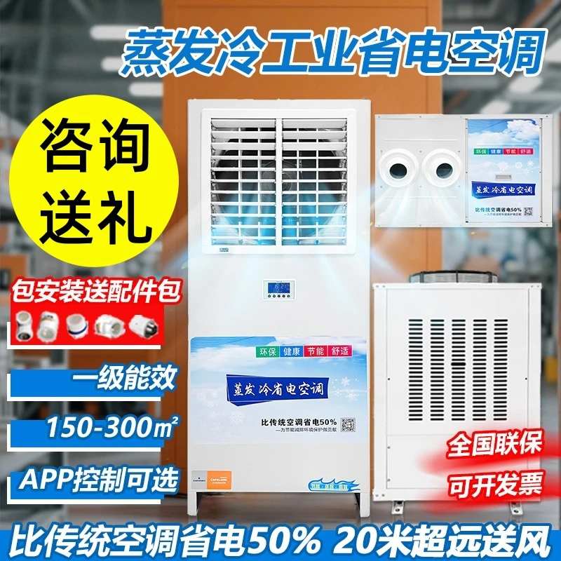 【咨询好礼】大型工业蒸发冷空调5p7p车间制冷风机商用柜式吊式省电