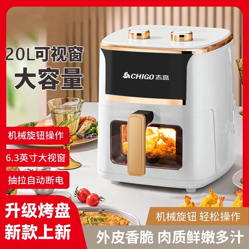 志高20L空气炸锅2025新款可视家用多功能早餐机无烟多功能电炸锅