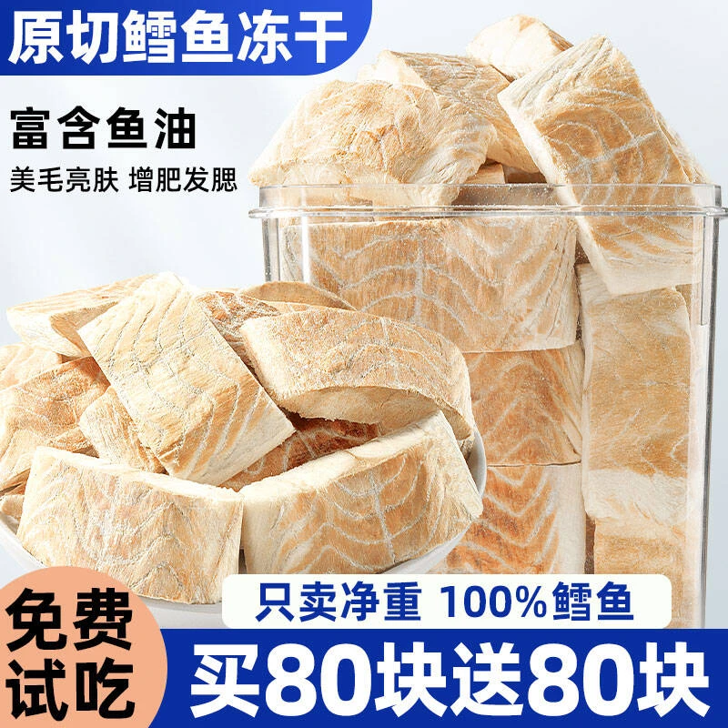 猫咪零食冻干鳕鱼块狗狗肉干营养增肥发腮狗零食肉干拌粮宠物整块