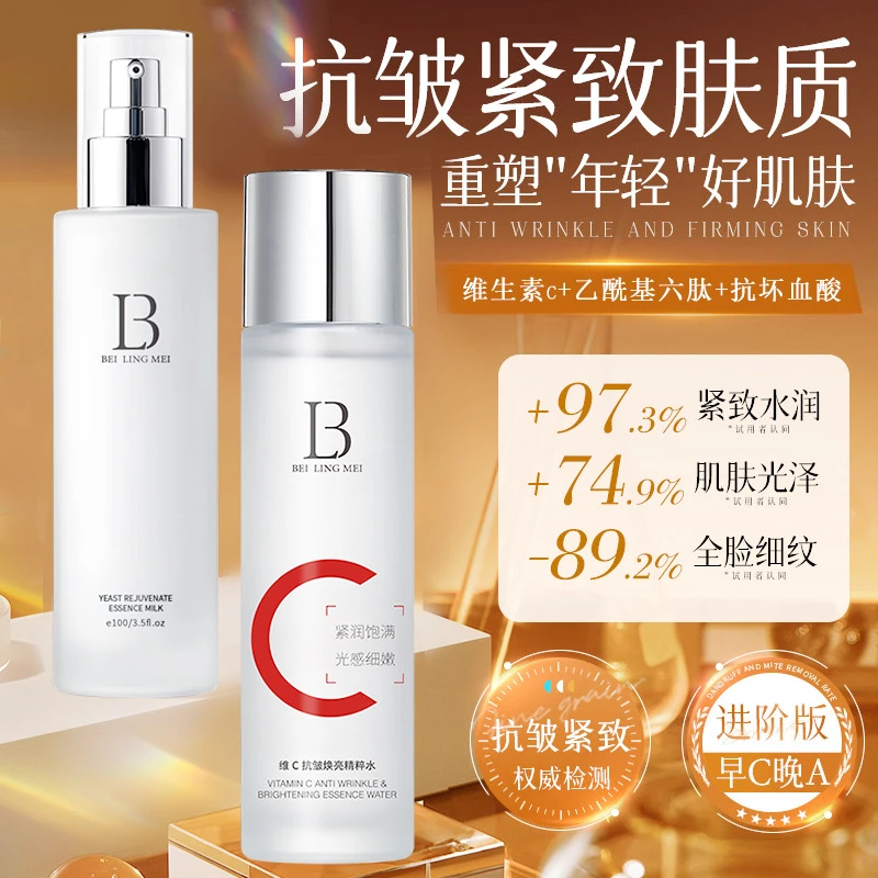 维C抗皱焕亮精粹水乳补水保湿提亮紧致爽肤水焕颜精华乳水乳护肤