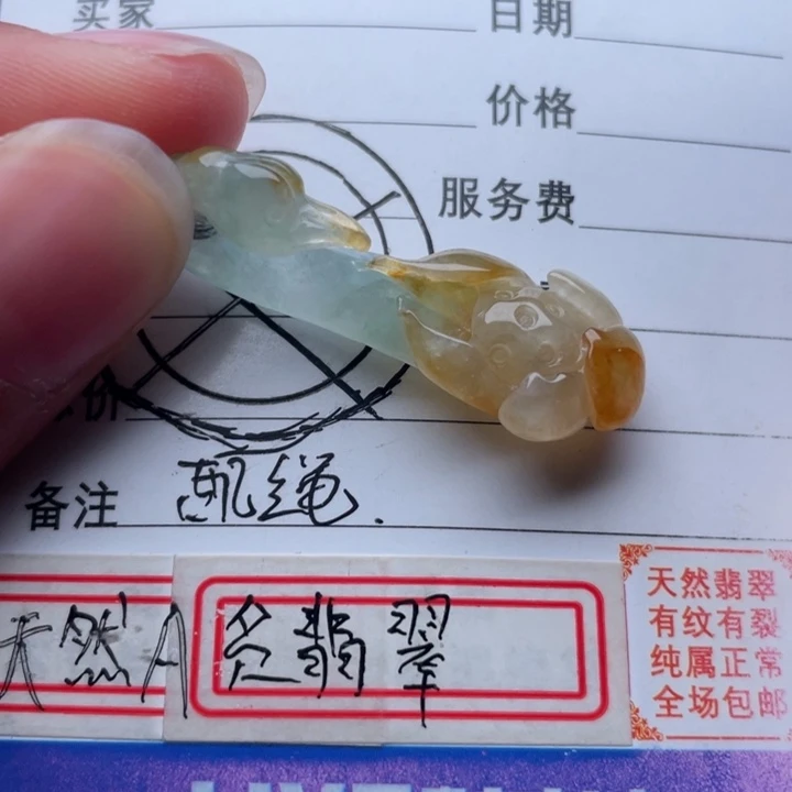 翡翠颈饰未镶嵌吊坠