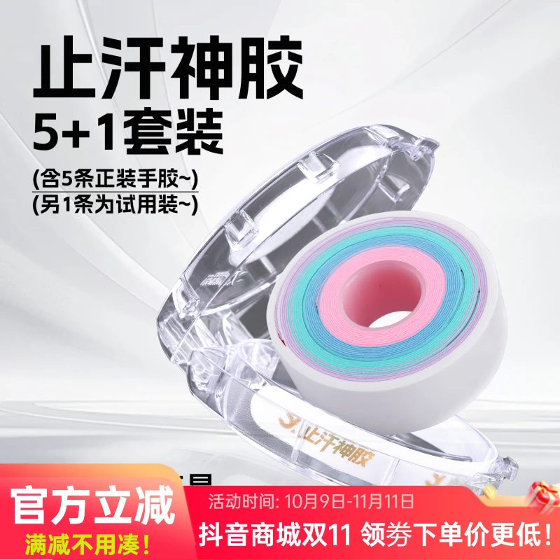 蟹羽止汗神胶吸汗防滑羽毛球拍专用手柄缠绕带专业减震Q弹糯手胶