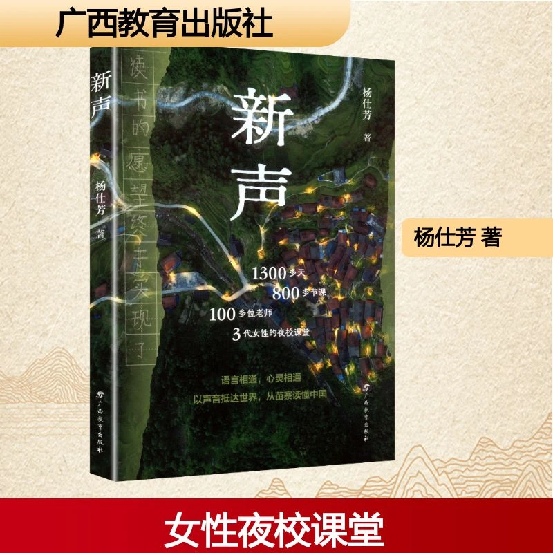 【文轩】新声杂文青霉素素食者书籍书本实体书