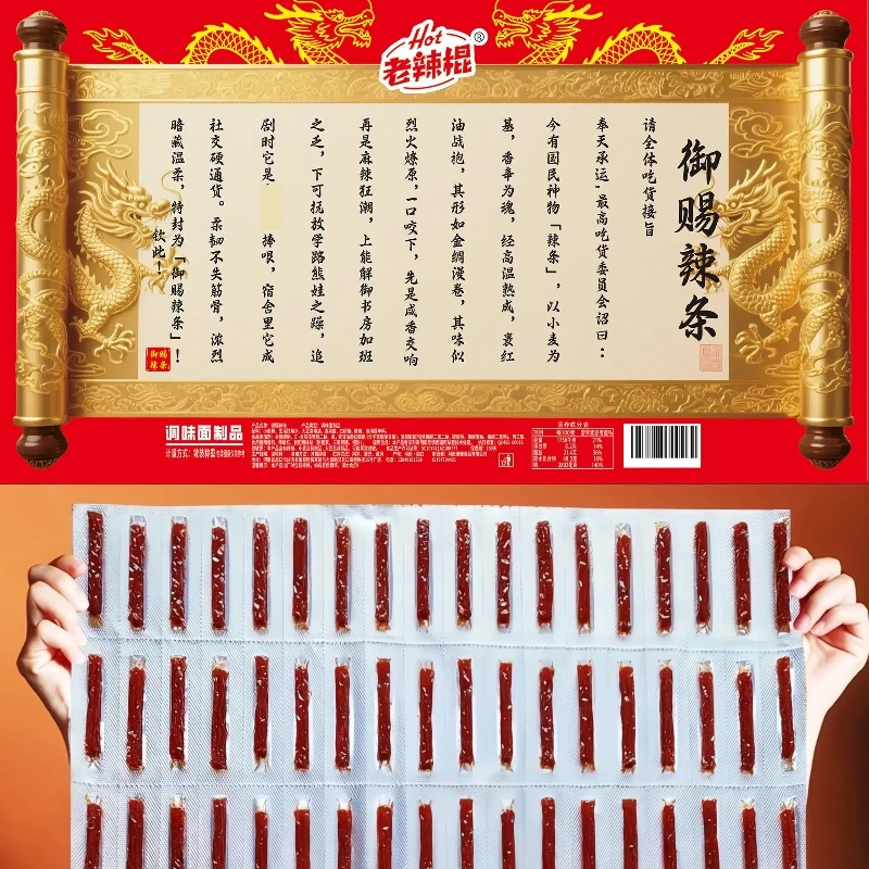 【御赐辣条】香辣棒新品plus辣条超大折叠整版网红爆款充饥零食辣条