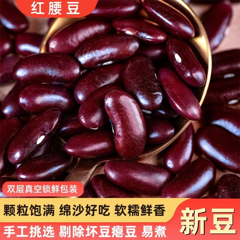 B农初选】红腰豆小红芸豆云南特产红豆四季豆饭豆云豆五谷杂粮煮粥
