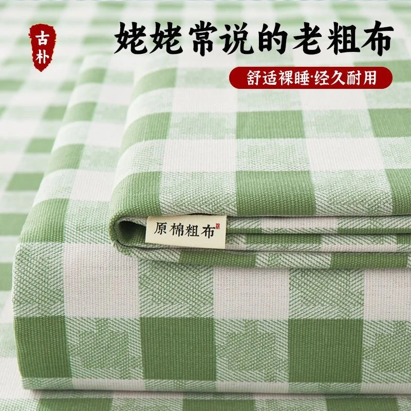 夏季家用加厚老粗布床单单件学生宿舍可机洗被单老式透气耐用床单
