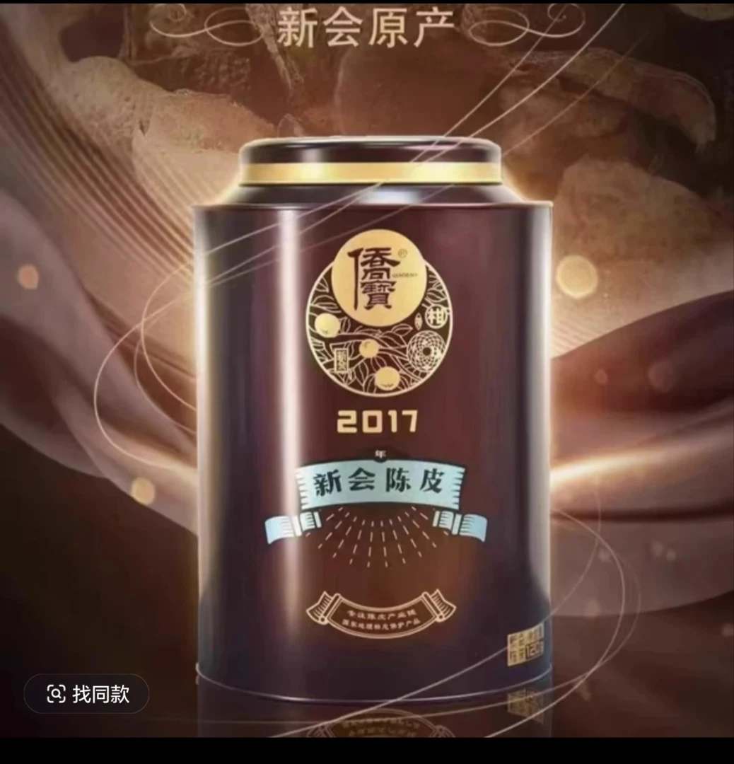 侨宝  2017年陈皮  棕色版（1罐/120克）