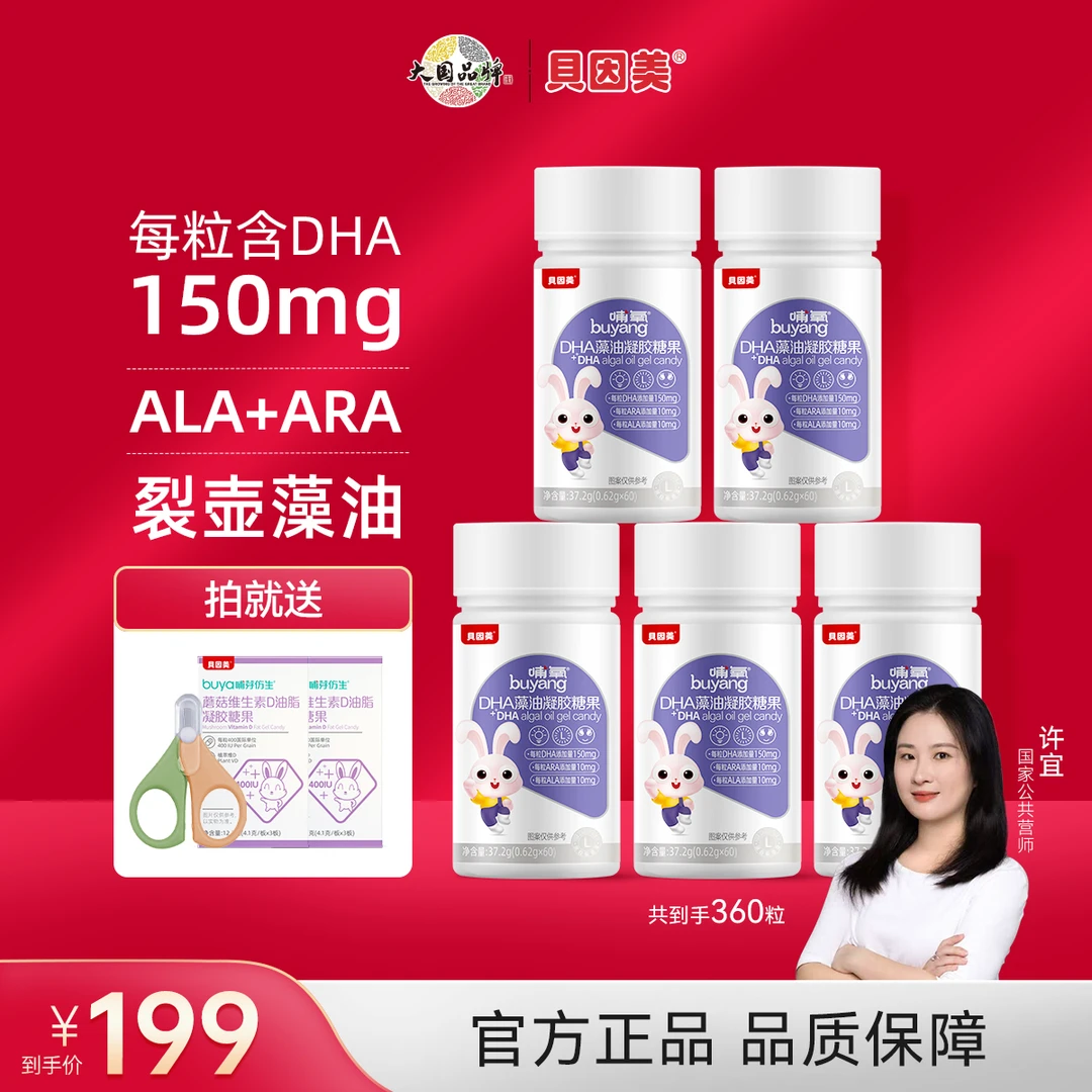 【直播】贝因美哺氧DHA儿童藻油营养dha添加DHA+ARA+ALA高纯度