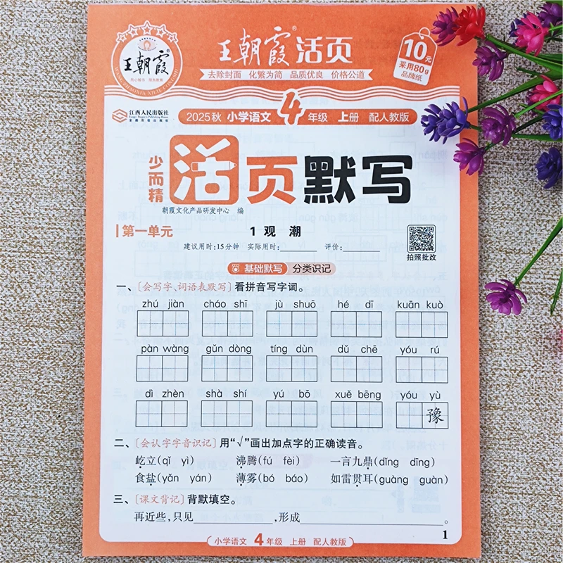四年级上册同步练习册人教版语文活页默写本四年级上册默写小能手