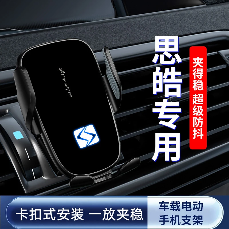 适用于思皓X7X8/QX/A5E50A专车专用车载导航手机支架电动感应支架
