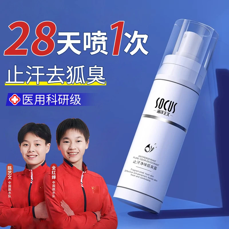 【院线严选】止汗露腋下除臭持久香体去狐臭喷雾异味消臭剂男女正品