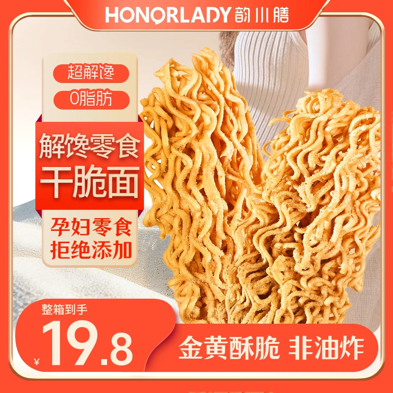 HONORLADY韵小膳孕期高蛋白0脂肪干吃面充饥方便面休闲解馋零食
