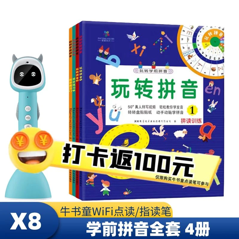 牛书童万用X8点读笔玩转学前拼音全套幼儿园儿童通用幼儿启蒙
