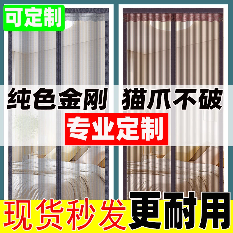 金刚网全磁条防蚊门帘魔术贴家用大门磁吸卧室隔断帘免打孔纱门帘