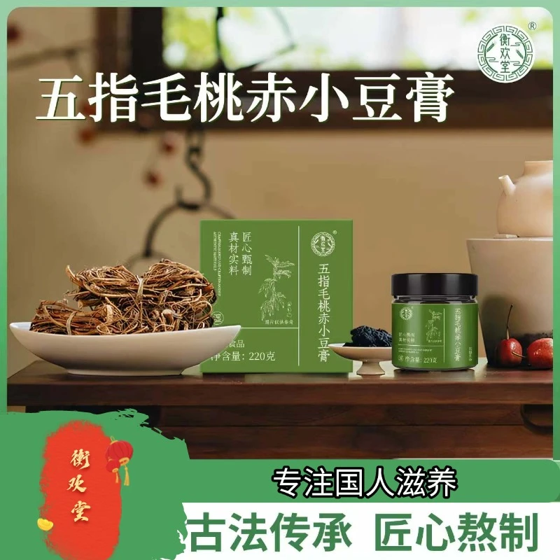 【品牌自播】衡欢堂五指毛桃赤小豆茯湿膏传统工艺伏湿膏