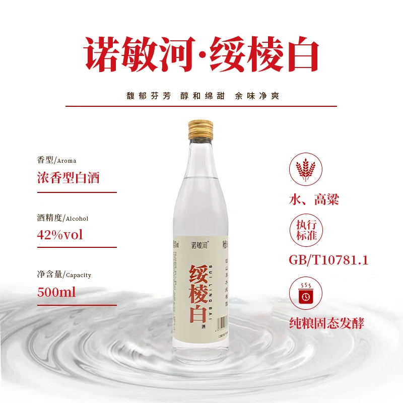诺敏河【绥棱白酒】地方品牌 浓香型白酒 瓶装42度500ml*6瓶
