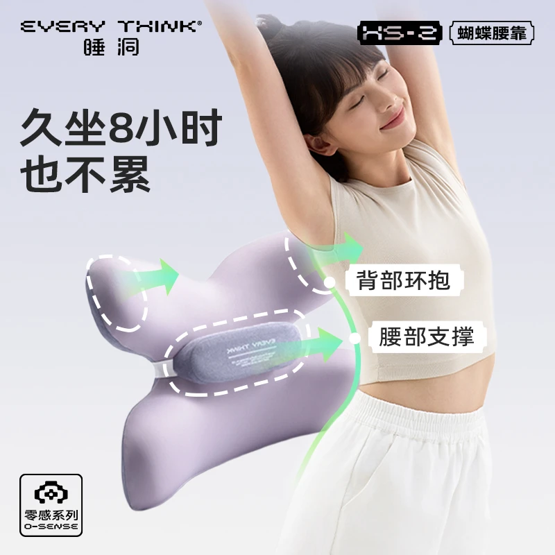 EVERYTHINK睡洞蝴蝶腰靠护腰腰部支撑靠垫座椅腰托办公室工位腰枕