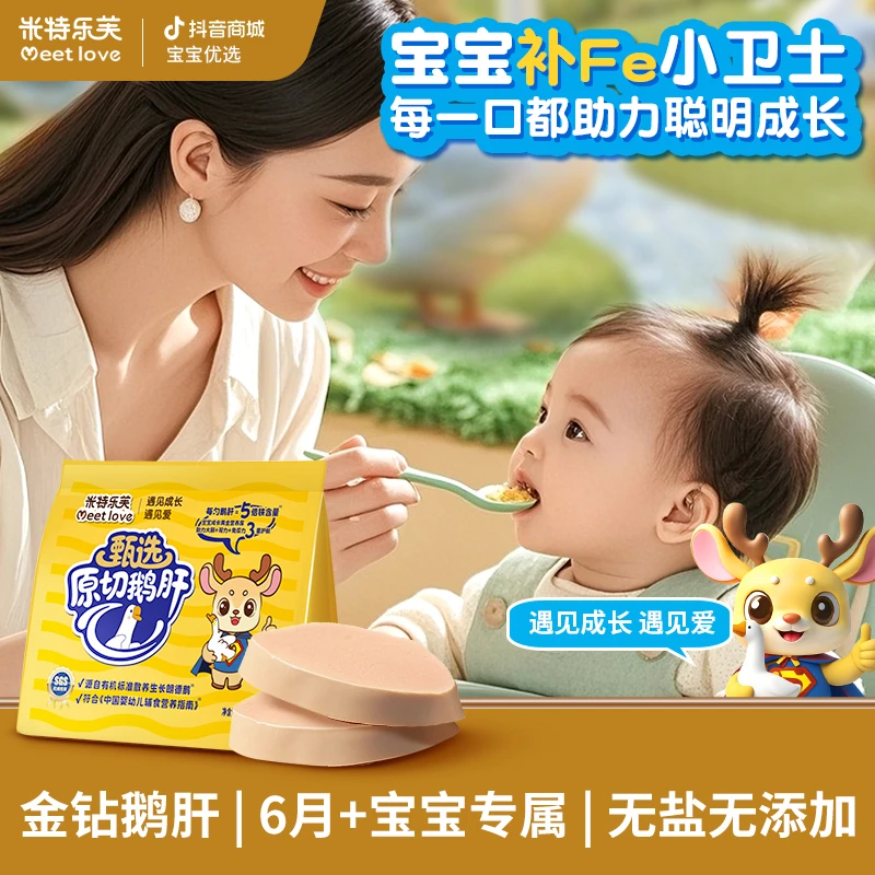 鹅肝辅食婴儿童5S级原切法式鹅肝 宝宝生鲜特A级鹅肝6月+