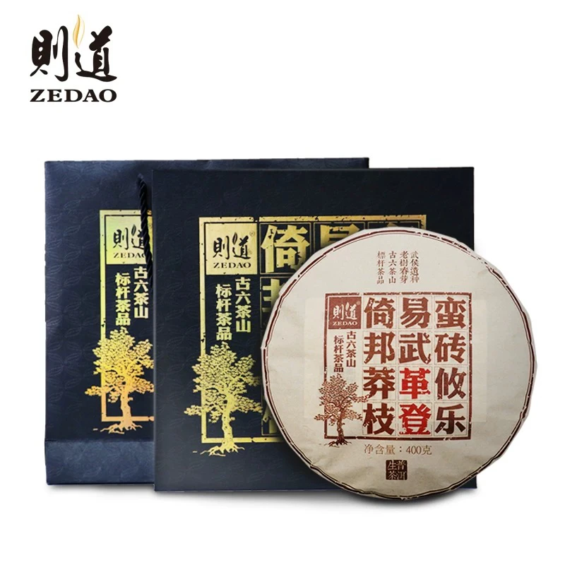2017年 则道 10年收藏系列革登古树 生茶400g饼古六大茶山无礼盒