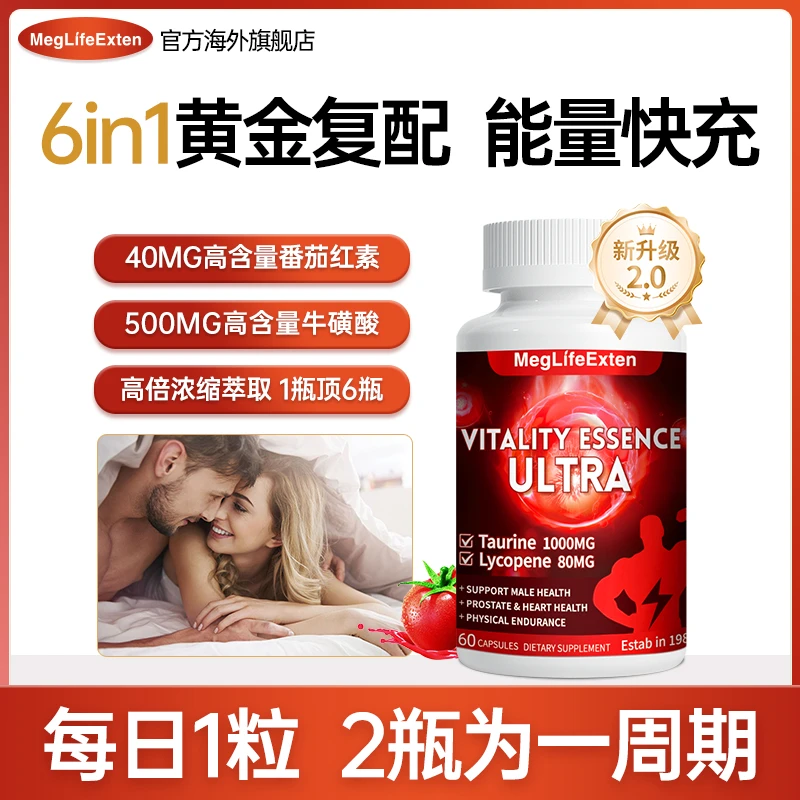 【爆款 拍1发2】MegLifeExten2.0番茄红素锯棕榈南瓜籽男士护腺TL