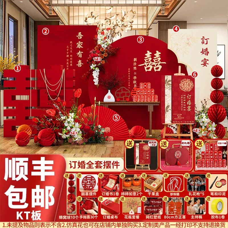 订婚布置全套订婚宴摆件结婚礼背景墙套餐kt网红背景定亲装饰用品