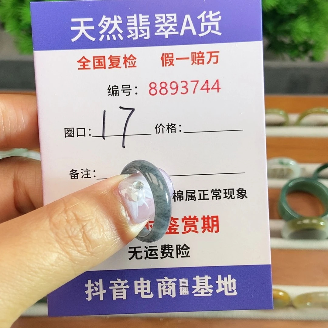 翡翠戒圈未镶嵌3744.....