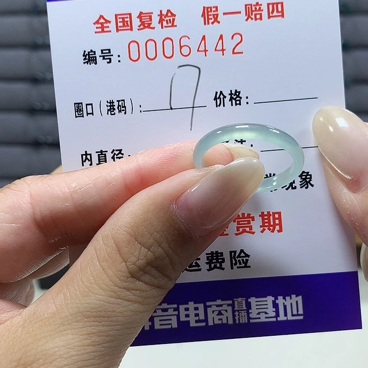 翡翠未镶嵌戒圈6442