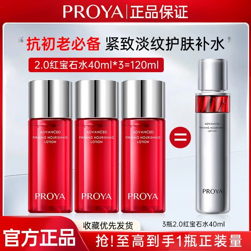 2.0珀莱雅红宝石精华水40ml小样滋养保湿紧致抗皱淡化细纹