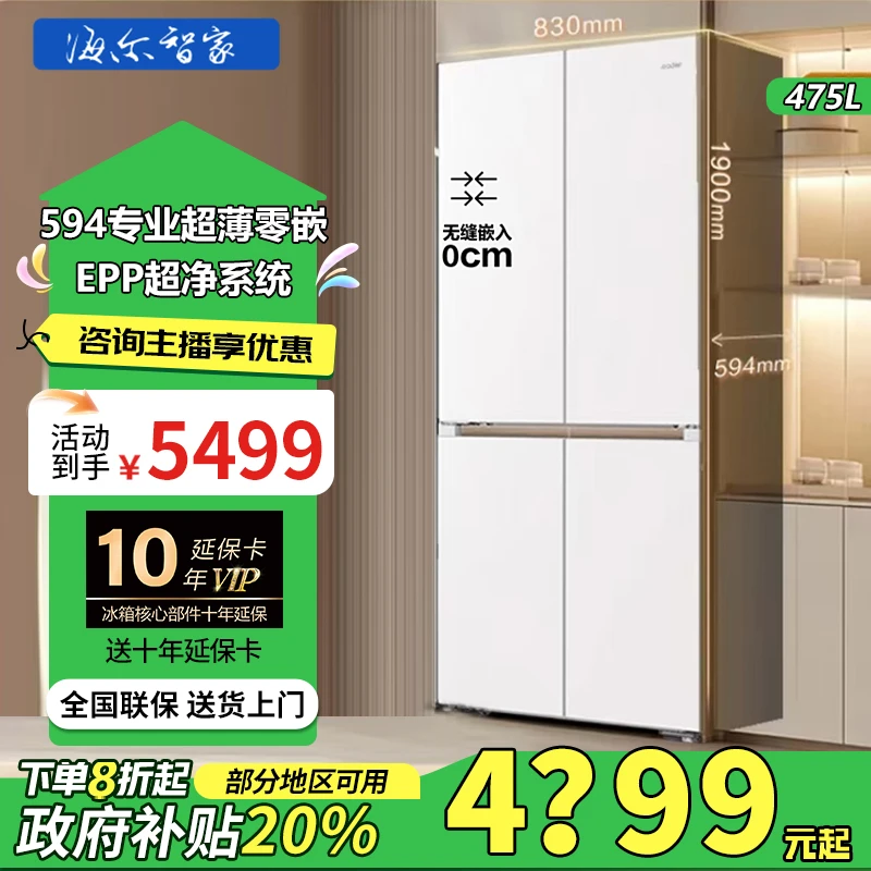 【木兰系列】海尔508四开门594mm大容量Leader品牌底部散热零嵌入式