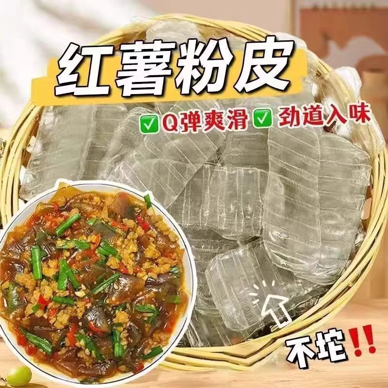 山东泗水正宗农家手工红薯粉皮地瓜粉皮炒菜凉菜