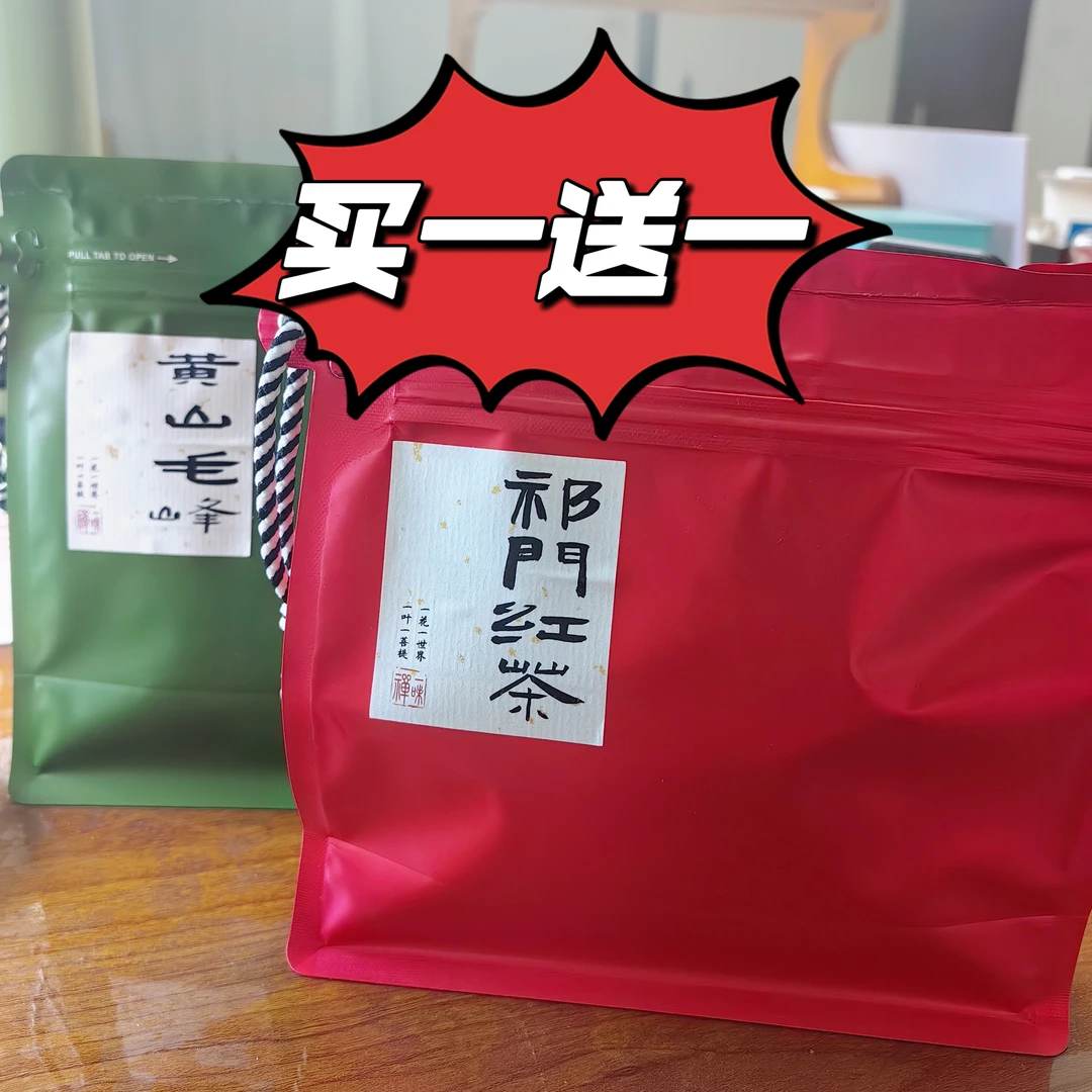 母亲节活动正宗祁门红茶黄山毛峰福利款