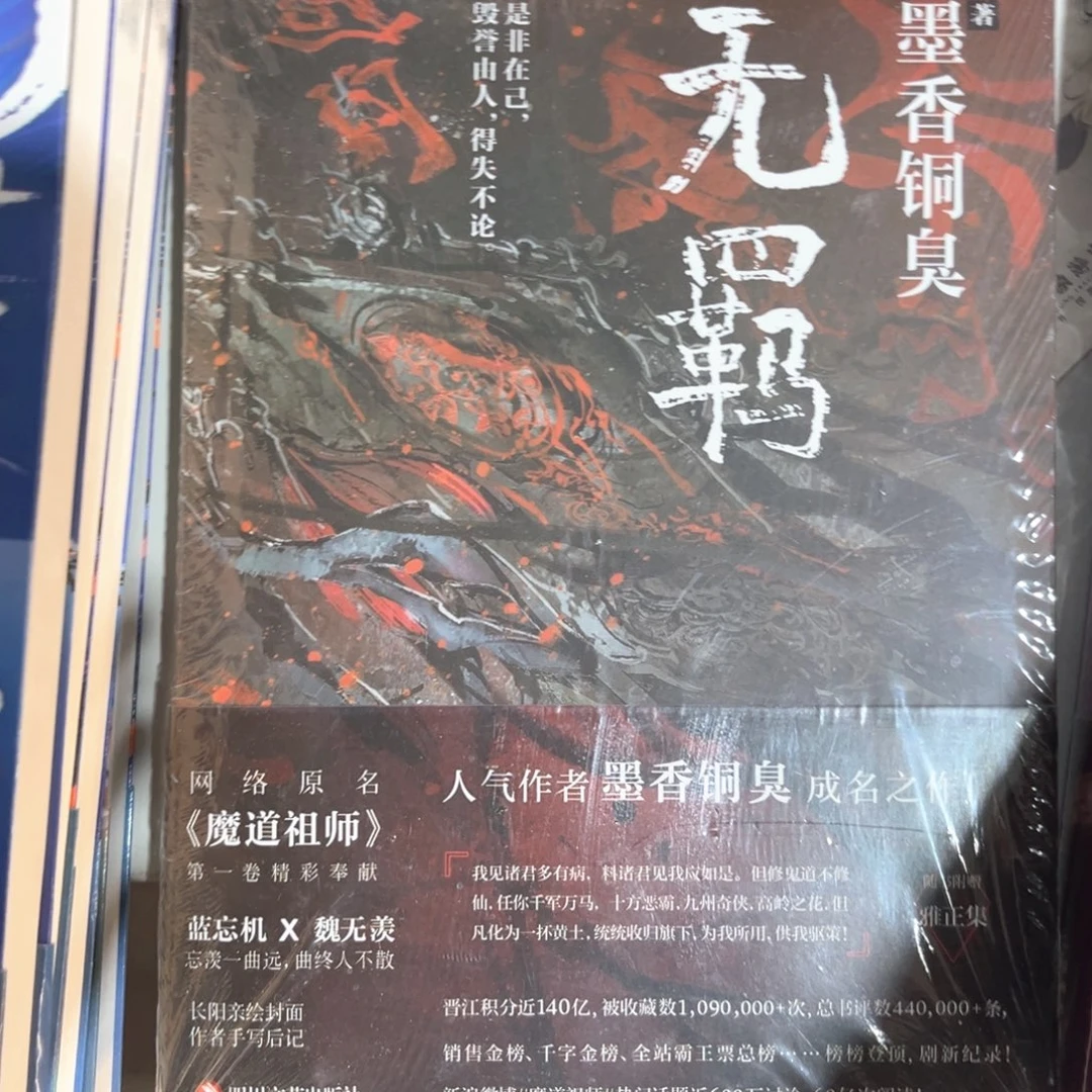 无羁新书福利带随书