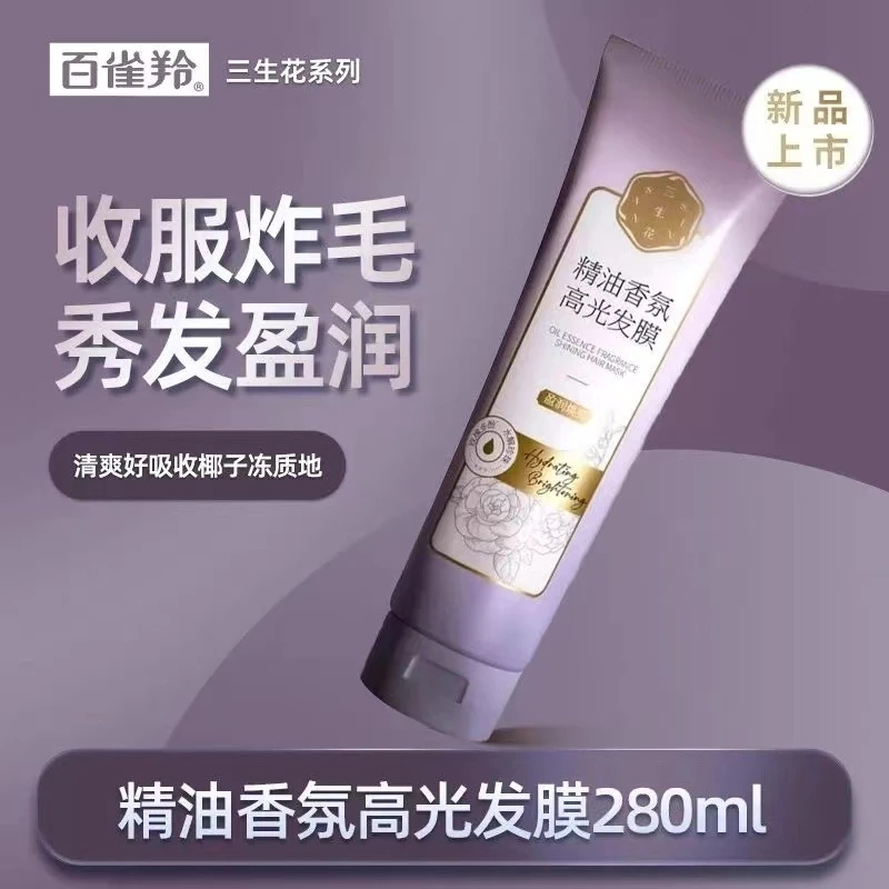 三生花精油香氛高光发膜柔顺丝滑修护毛躁保湿芳香护发素家庭正品