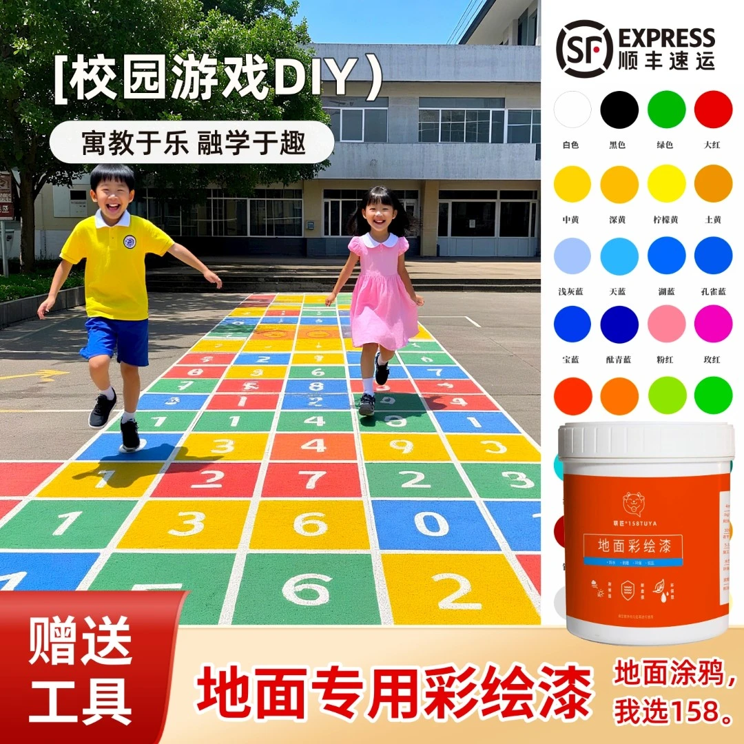 地面彩绘漆室外涂鸦水性地坪漆水泥绘画颜料校园专用耐磨彩色油漆