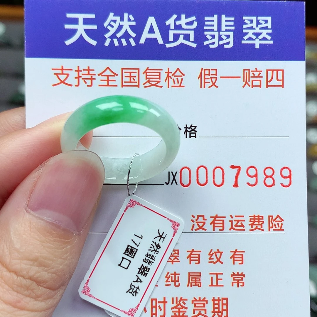 未镶嵌戒指翡翠17号