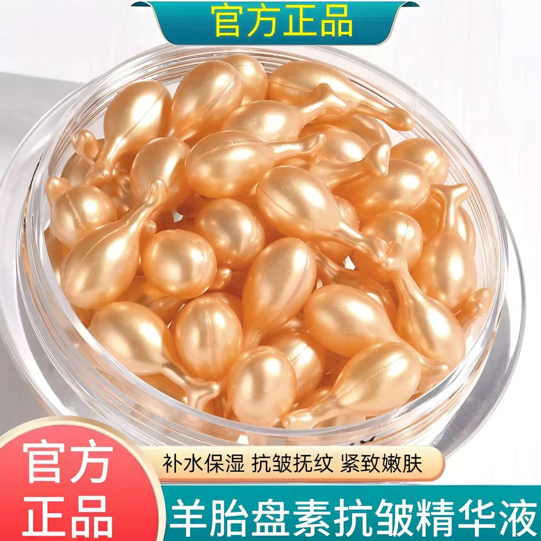 富勒烯胎盘素c小鸡腿抗皱精华液（30粒）补水保湿胶囊面部护肤嫩肤