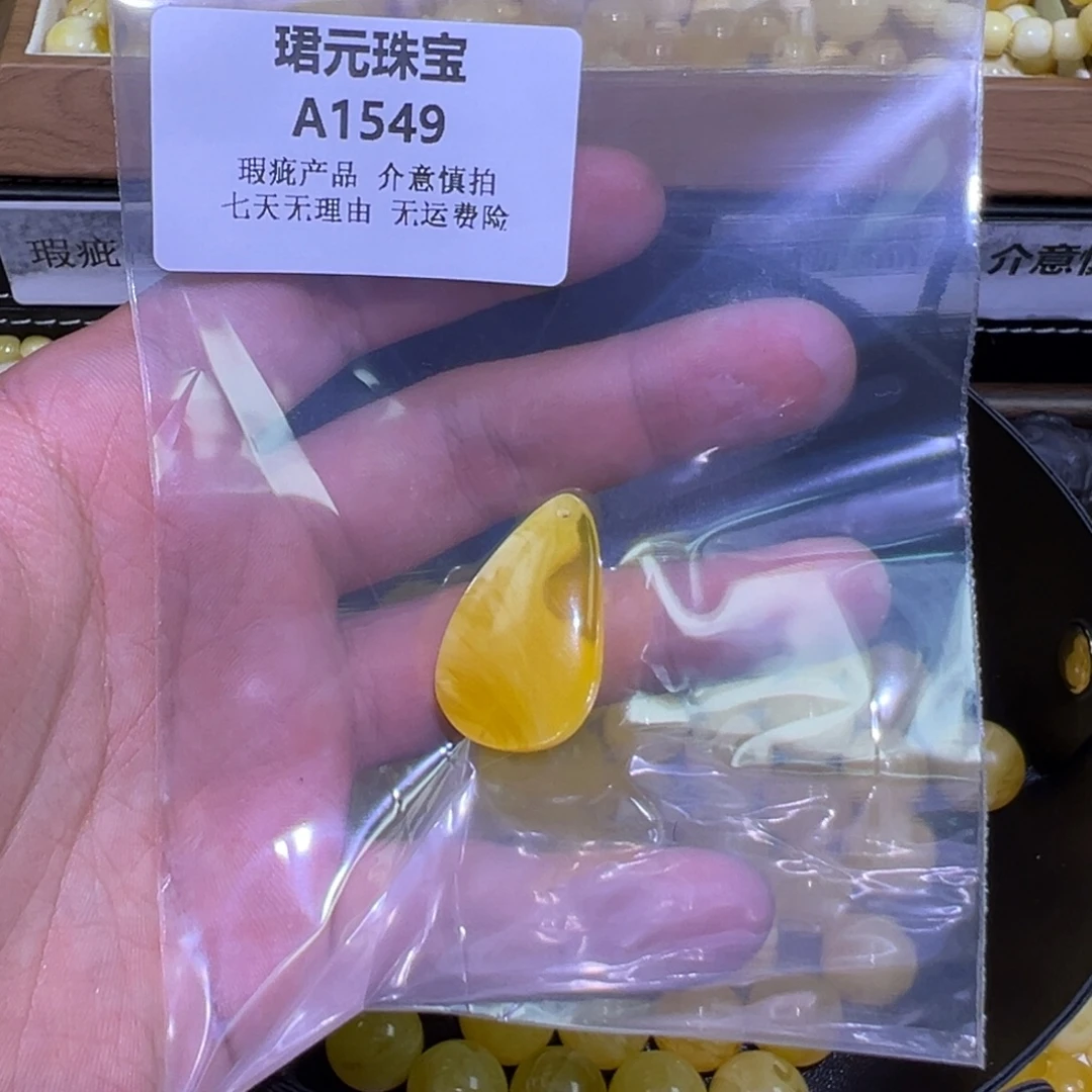 蜜蜡未镶嵌裸石1549