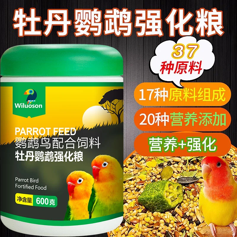 牡丹鹦鹉鸟粮专用虎皮玄凤中小型鹦鹉饲料谷子鸟粮正品官方旗舰店