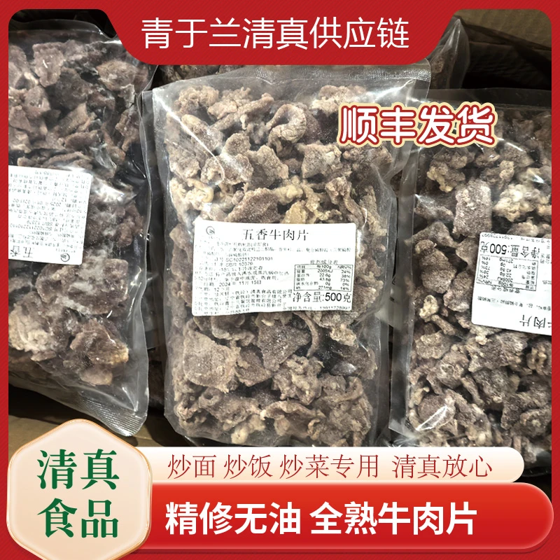 青于兰 炒面专用牛肉片5斤【熟牛肉片】